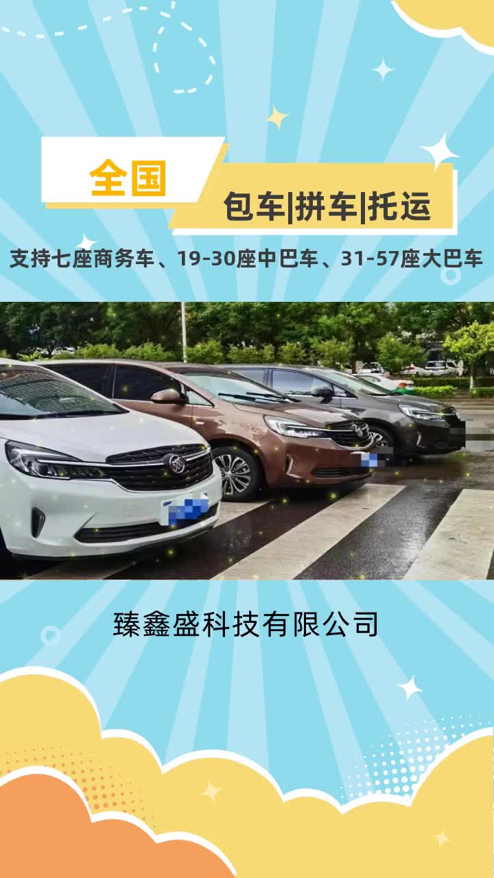 铜川7-55座商务包车电话-个人-会议团体接待用车找哪家 #韶关7-55座商