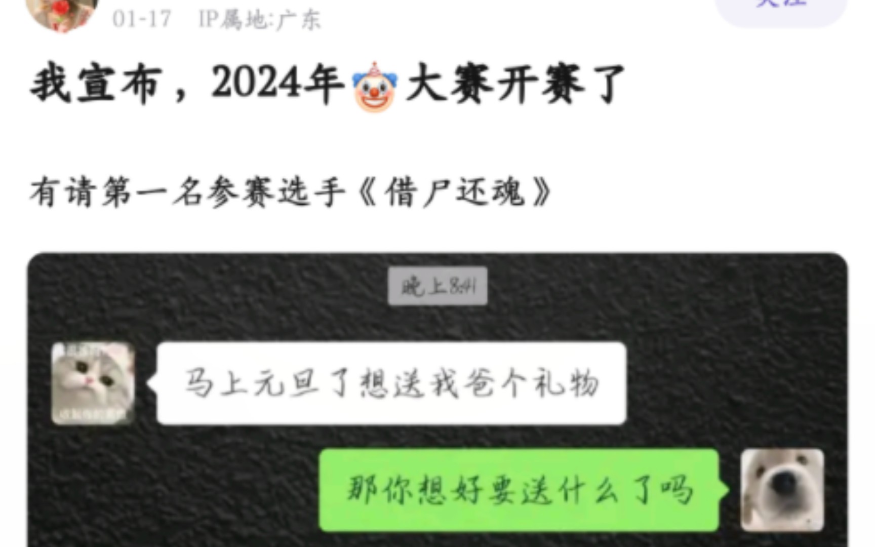 [图]我宣布 2024年小丑大赛开始了