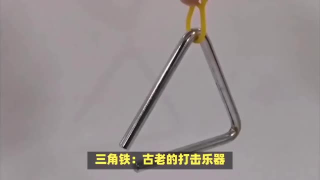 三角铁的声音试听图片