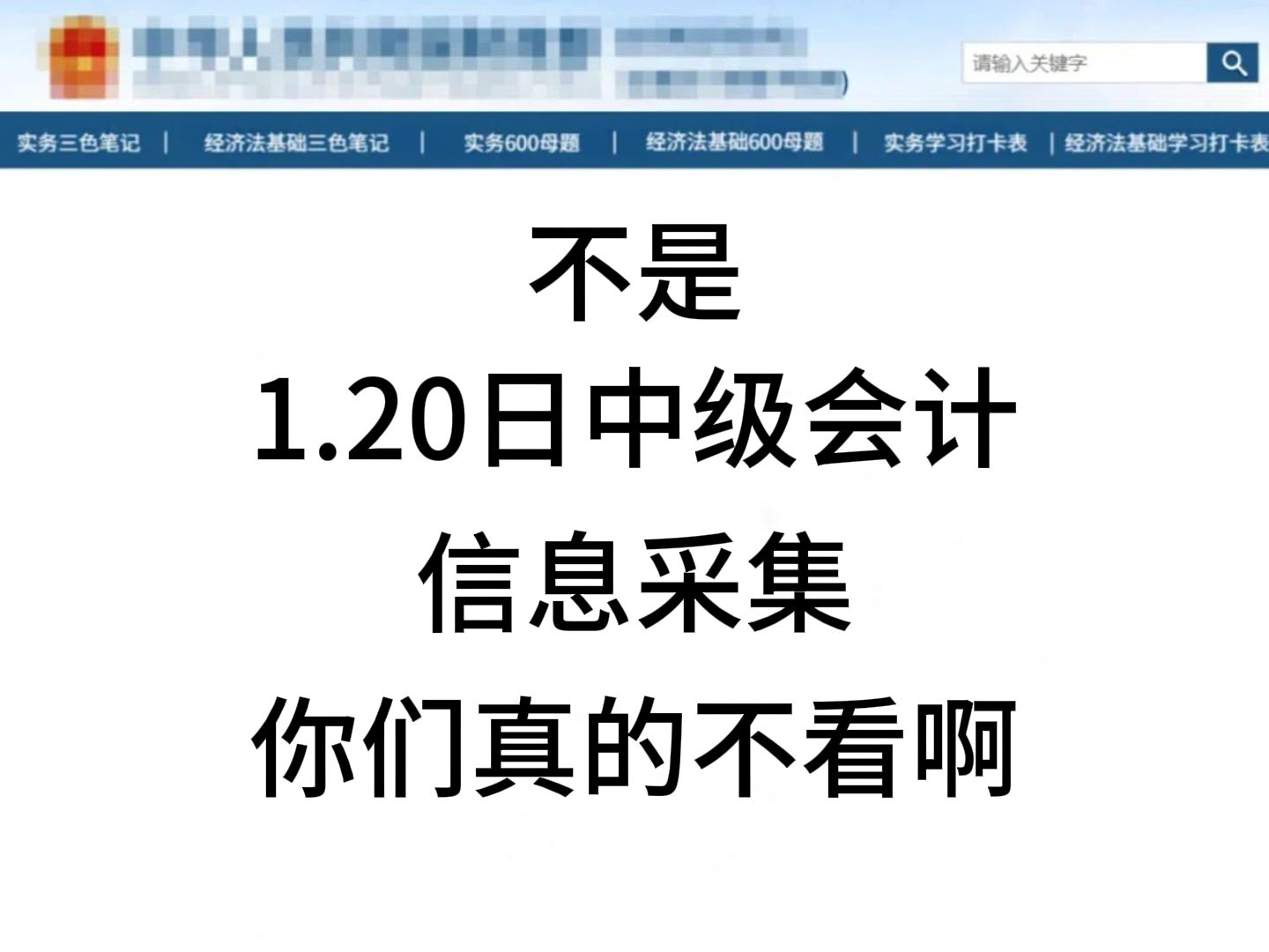 25年中级会计报名信息采集超全攻略!错过将无法参加考试!哔哩哔哩bilibili