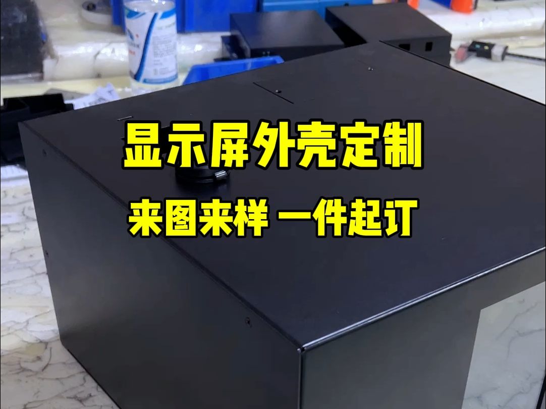 别再犹豫了,快来定制属于您的金属外壳吧!# 外壳定制 #钣金外壳# 外壳定制厂家 #固而美哔哩哔哩bilibili