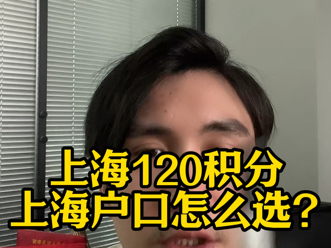 办理上海居住证积分和办理上海户口有什么区别?#上海积分[话题]##上海居住证积分[话题]##上海户口[话题]##落户上海[话题]#哔哩哔哩bilibili