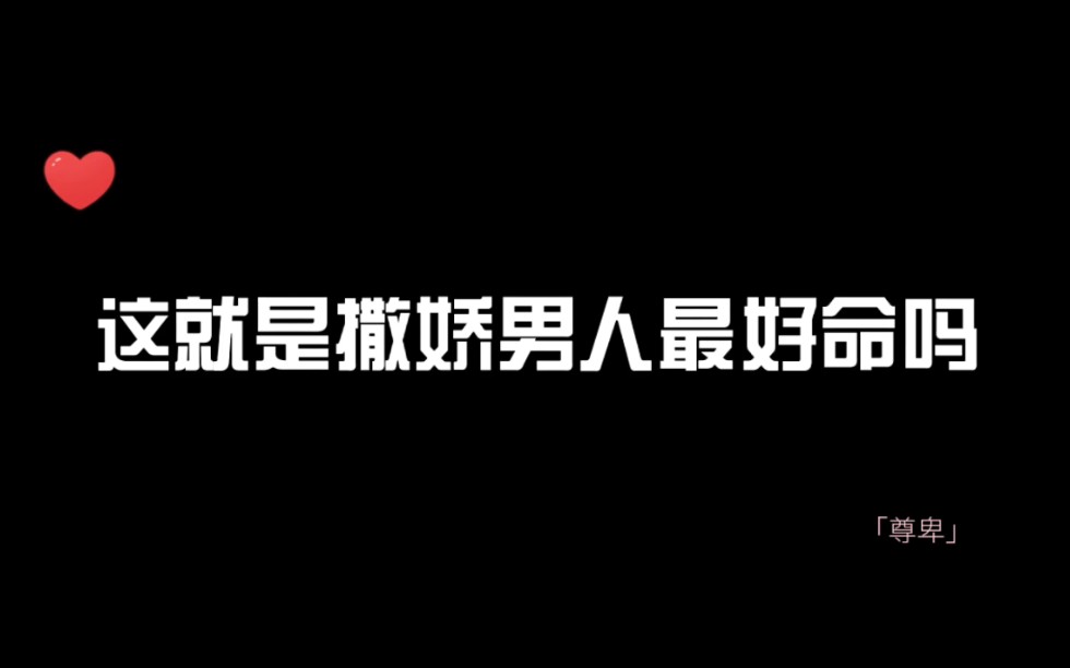 [图]这俩人确定没有互相拿错剧本吗？