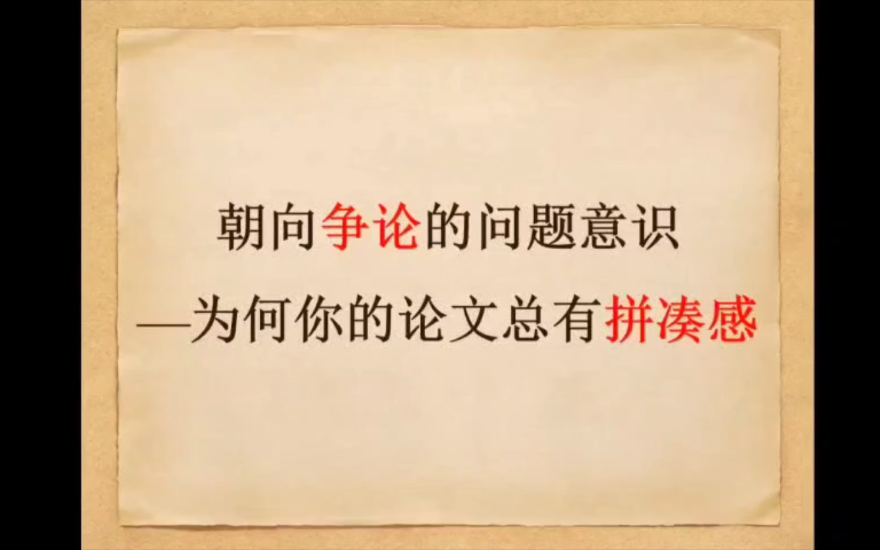 拯救你的毕业论文!什么样的问题意识才是合适的?哔哩哔哩bilibili