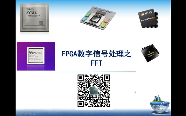 FPGA数字信号处理之FFT(1)哔哩哔哩bilibili