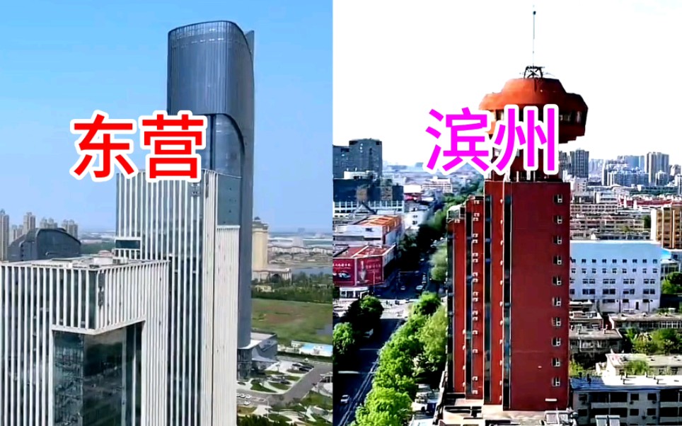 山东gdp第十城东营与gdp第13城滨州,看下这城建差距有多大