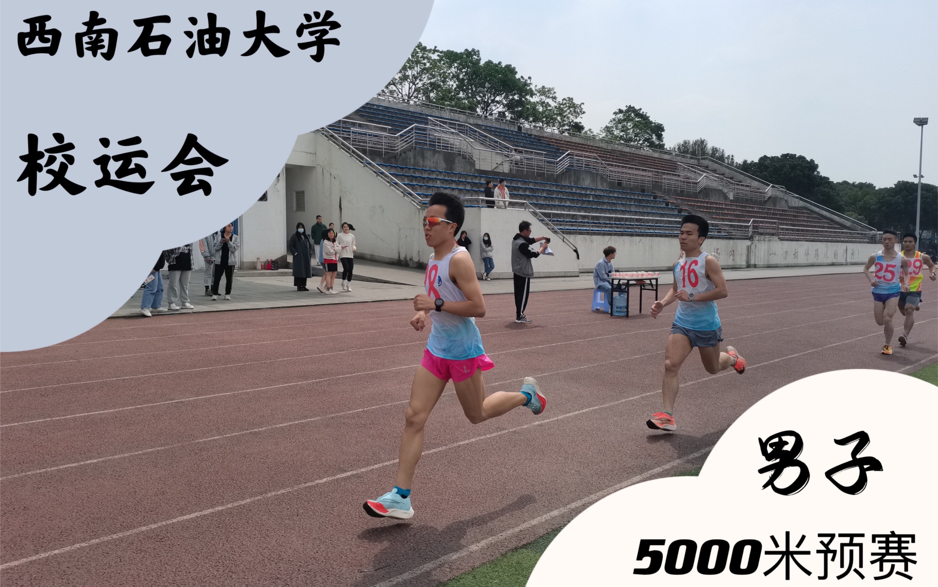 2022年西南石油大学男子5000米预赛哔哩哔哩bilibili