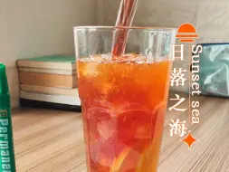 Download Video: HOME DRINK | 夏日橘色之海🌅日落沉溺于橘色的海