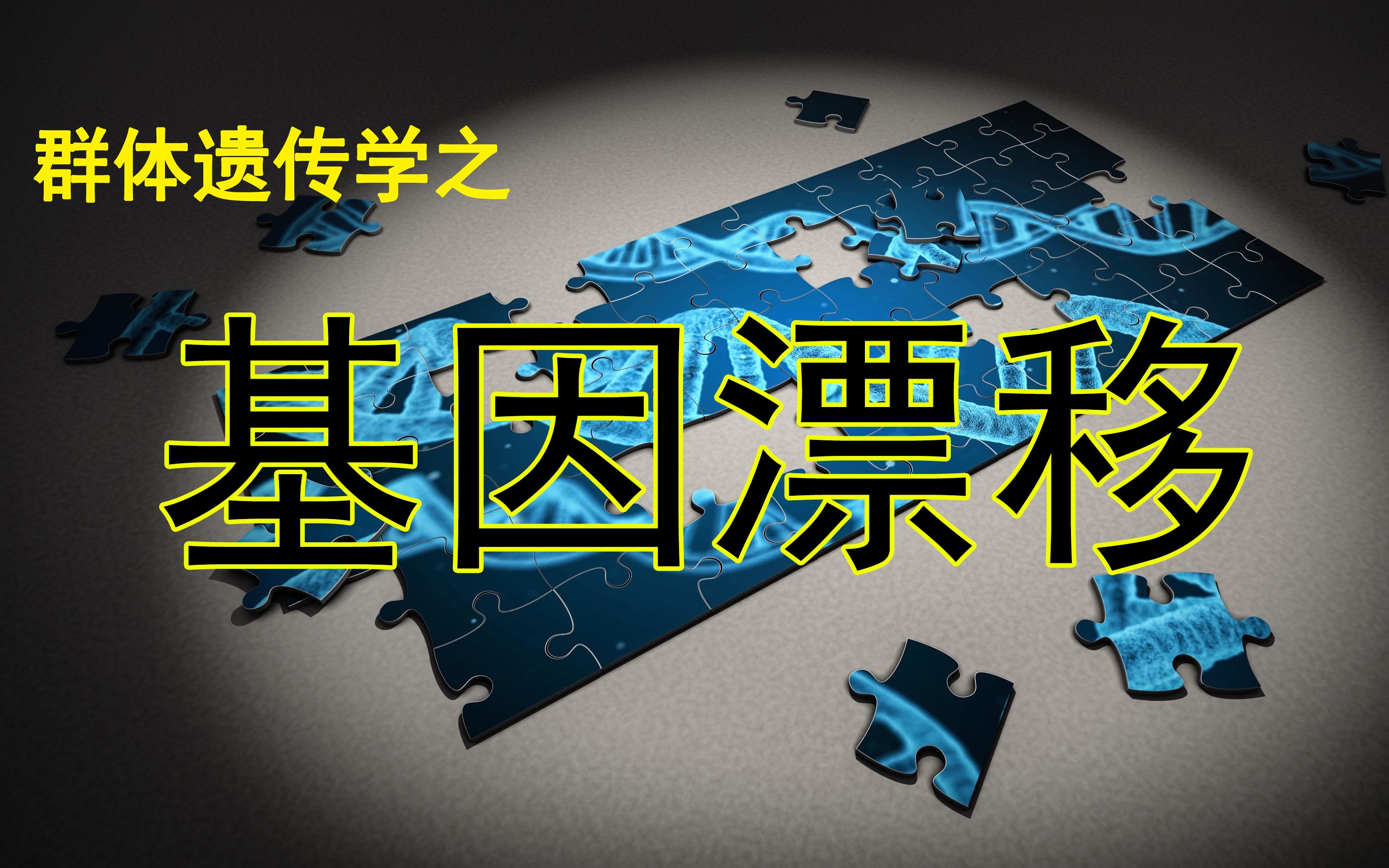 【基因漂移】第七讲 方差,标准差和标准误差的区别哔哩哔哩bilibili