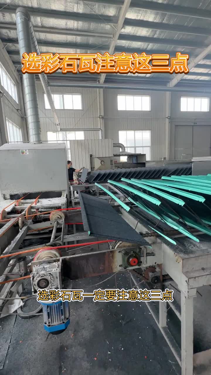 价格低的彩石金属瓦生产厂家