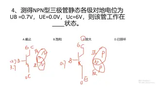 Descargar video: 判断三极管的工作状态