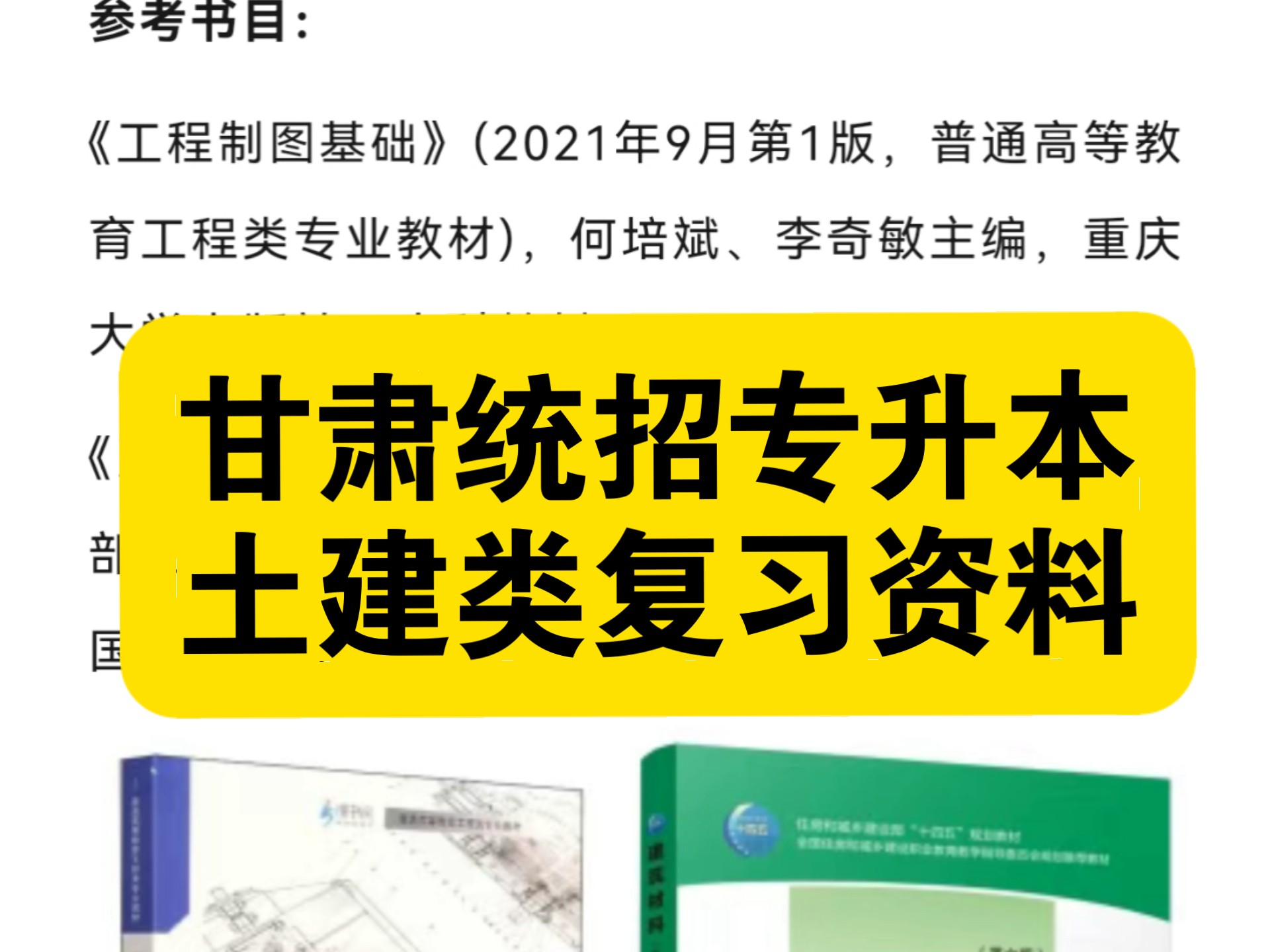 甘肃统招专升本土建类专业课复习资料及习题(含答案)哔哩哔哩bilibili