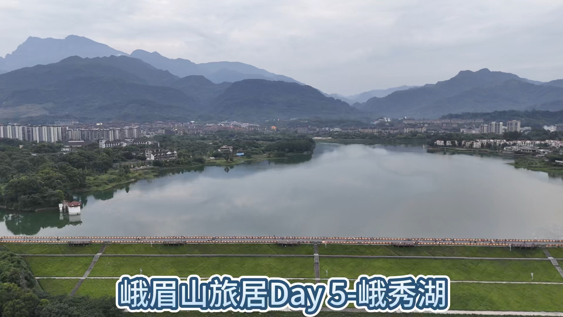 峨眉山旅居day 5