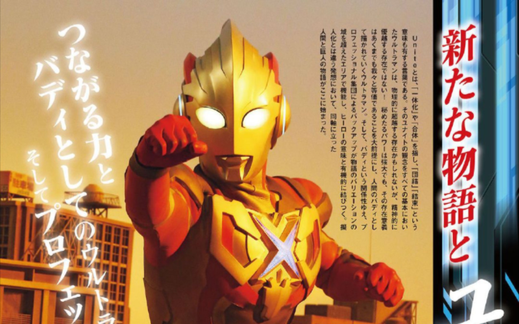 艾克斯·奥特曼的全形态的能力!