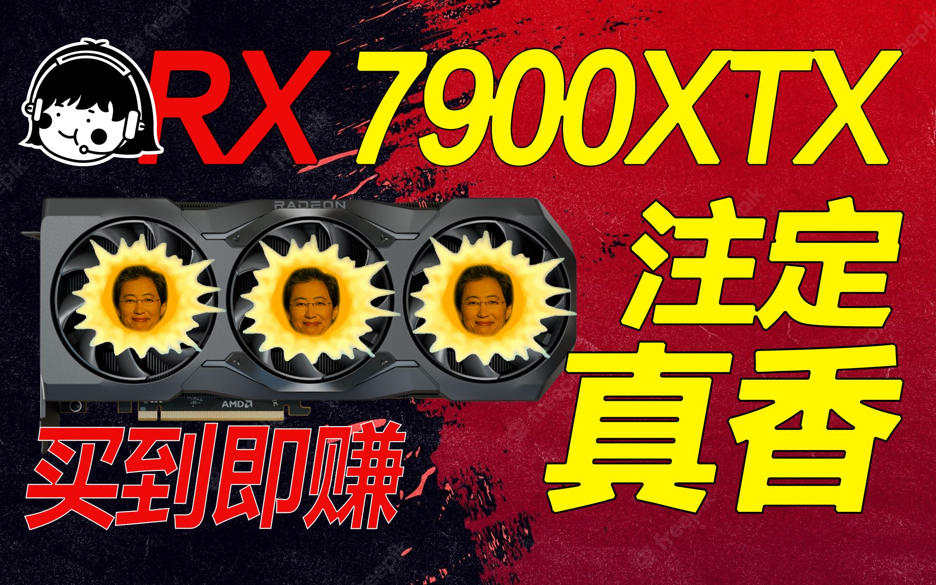 RX 7900系列性能超4080 15%,首发买到即赚,7399元囤货黄牛必亏【宅同学】哔哩哔哩bilibili