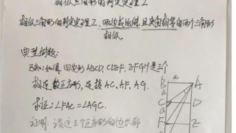 4 5 1相似三角形判定定理的证明 哔哩哔哩