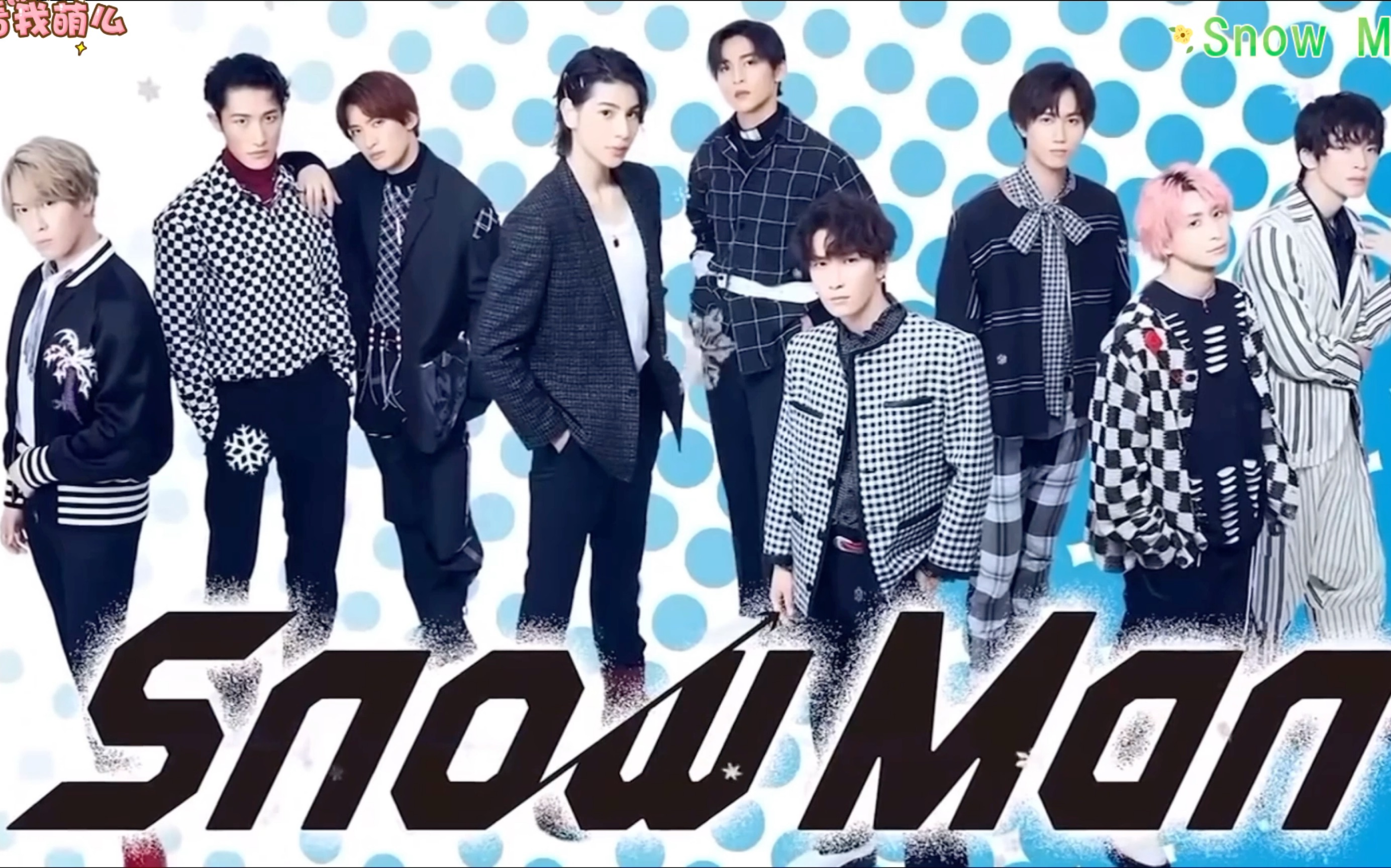 杰尼斯snow man 「雪人」youtube-拉乌卢raul cut26