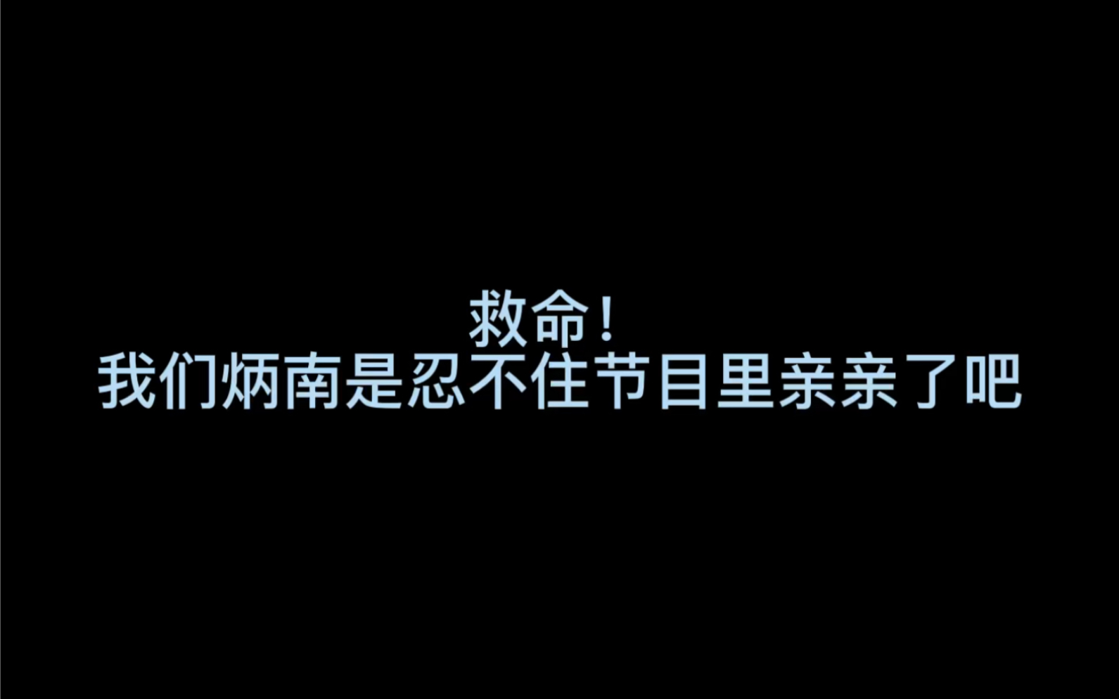 这一段八倍镜看了好久 我不管!就是亲了啊(｡㬠 㭯𝡩哔哩哔哩bilibili