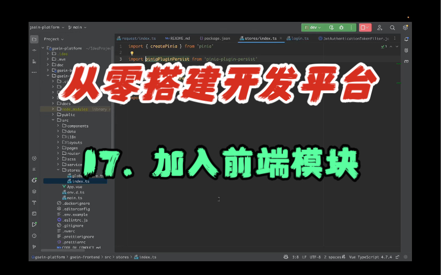 【从零搭建开发平台】17. 终于迎来了前端模块哔哩哔哩bilibili