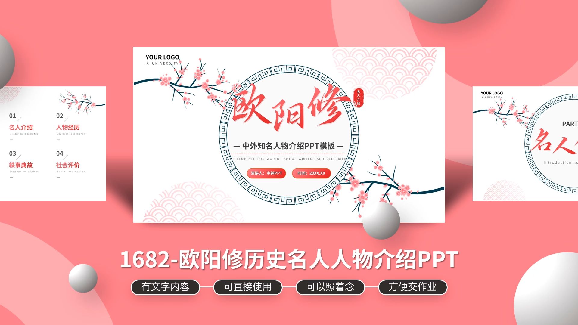 欧阳修历史名人人物介绍ppt