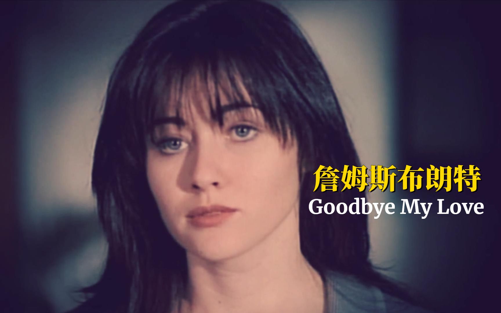 深情感人的音乐,詹姆斯布朗特《Goodbye My Lover》哔哩哔哩bilibili