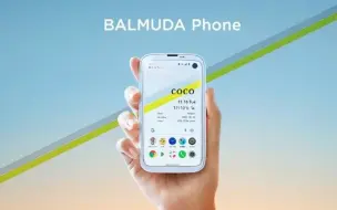 下载视频: 全球首款5G迷你小手机来自日本高端家电品牌巴慕达Balmuda