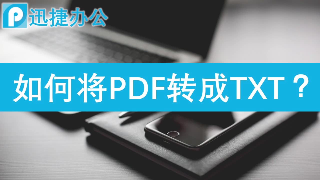 如何把PDF文件转换成TXT文档?哔哩哔哩bilibili