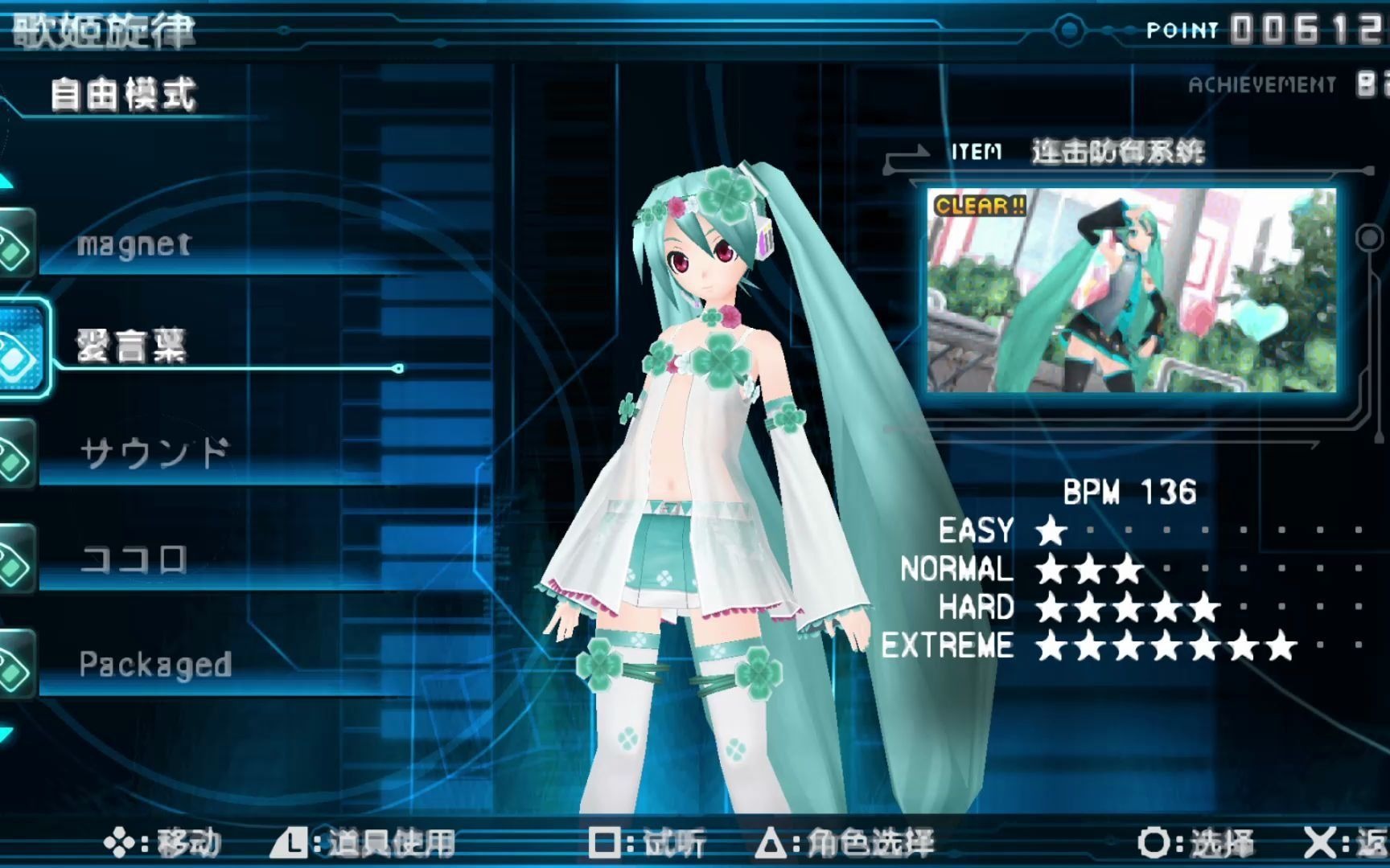 [图]PSP初音未来歌姬计划2 爱言叶 HARD