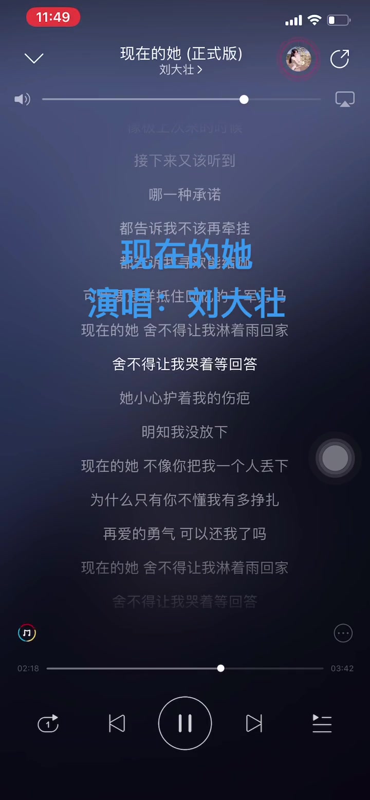 [图]现在的她完整版演唱刘大壮你说这歌到底是放下还是没放下文案