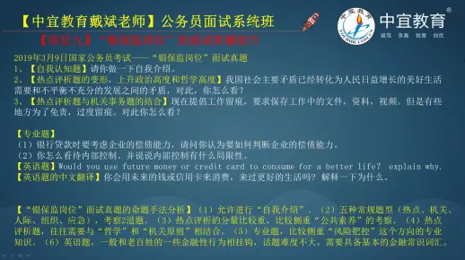 【岗位九】“银保监岗位”的面试答题技巧（例题为2019年国考面试真题）