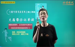 Télécharger la video: 【2025考研英语】 刘晓燕词汇+语法长难句【全网最全持续更新】333