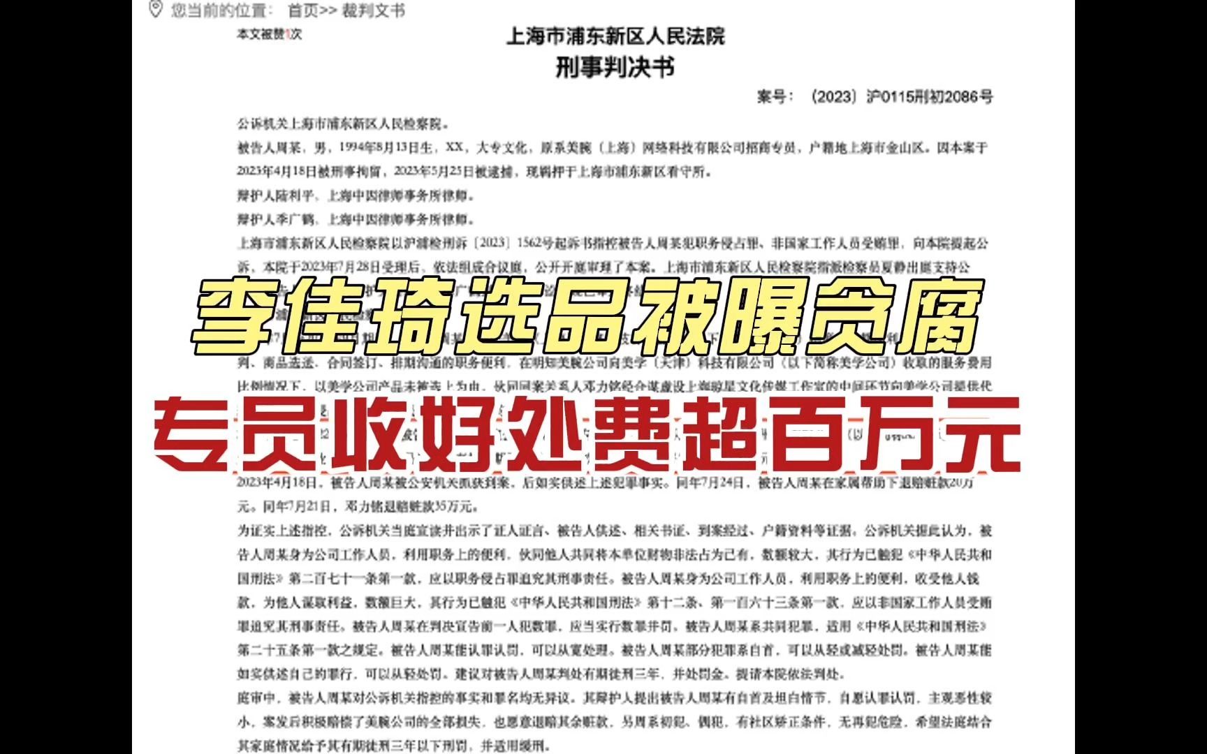 李佳琦选品流程被曝贪腐:原美腕招商专员收好处费超百万元哔哩哔哩bilibili