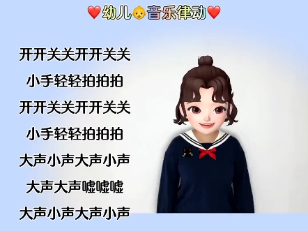 幼儿手指操~开开关关哔哩哔哩bilibili