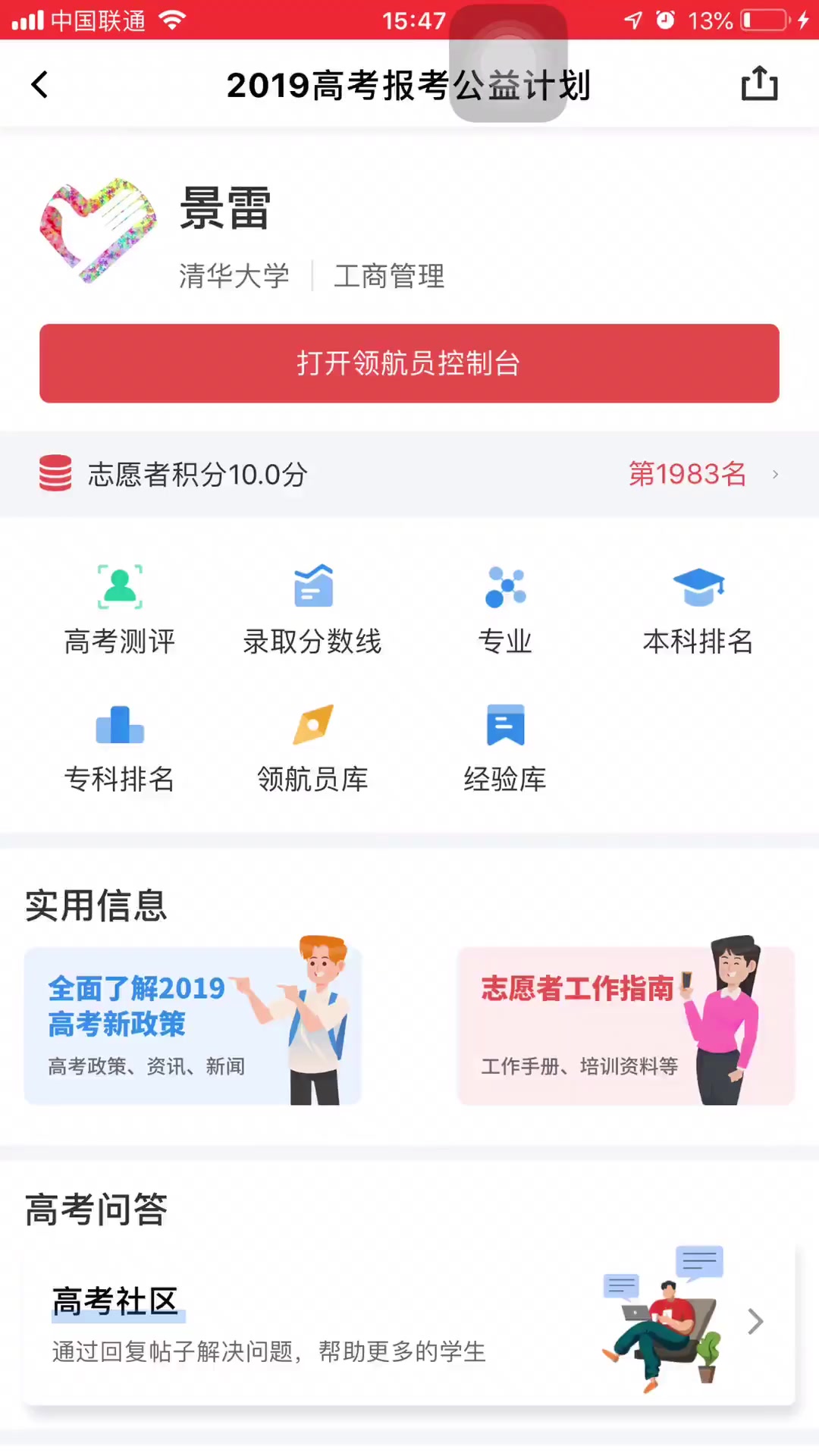 APP操作指导(志愿者版)哔哩哔哩bilibili