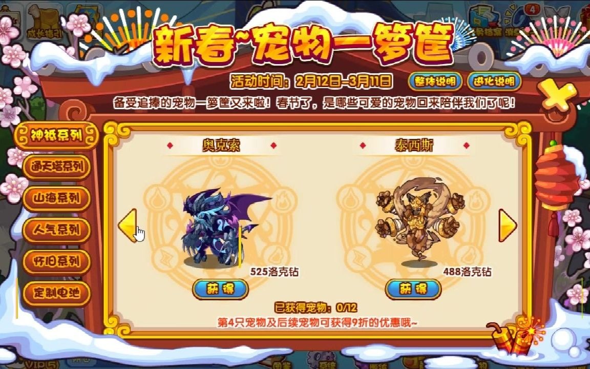 新春第一作洛克王国2021年春节活动精灵王兑换小生新春宝箱宠物一箩筐