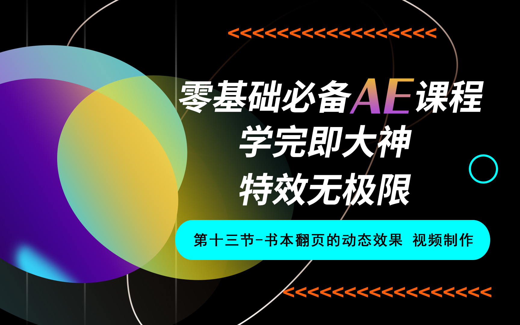 优逸客UI教程【AE教程第十三节】书本翻页的动态效果 动画视频制作哔哩哔哩bilibili