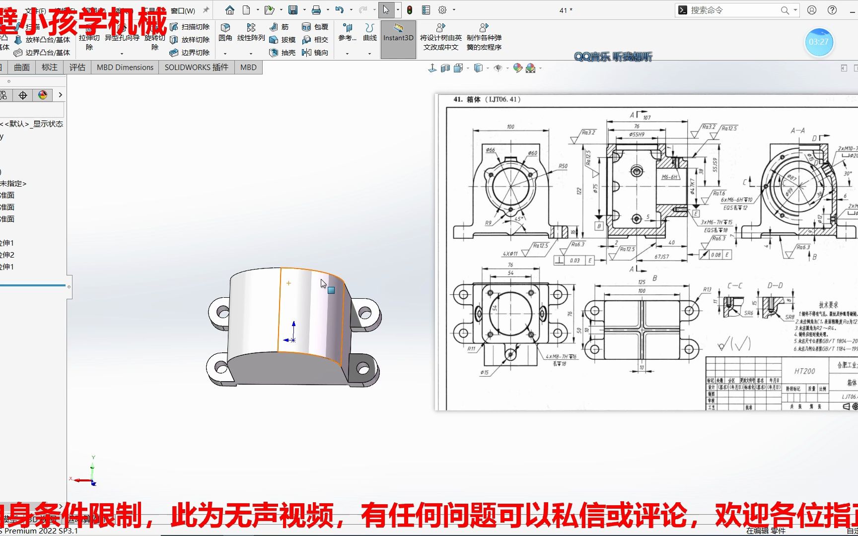 【solidworks建模】-箱壳类零件图建模-箱体-41