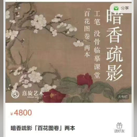 暗香疏影「百花圖卷」兩本下載