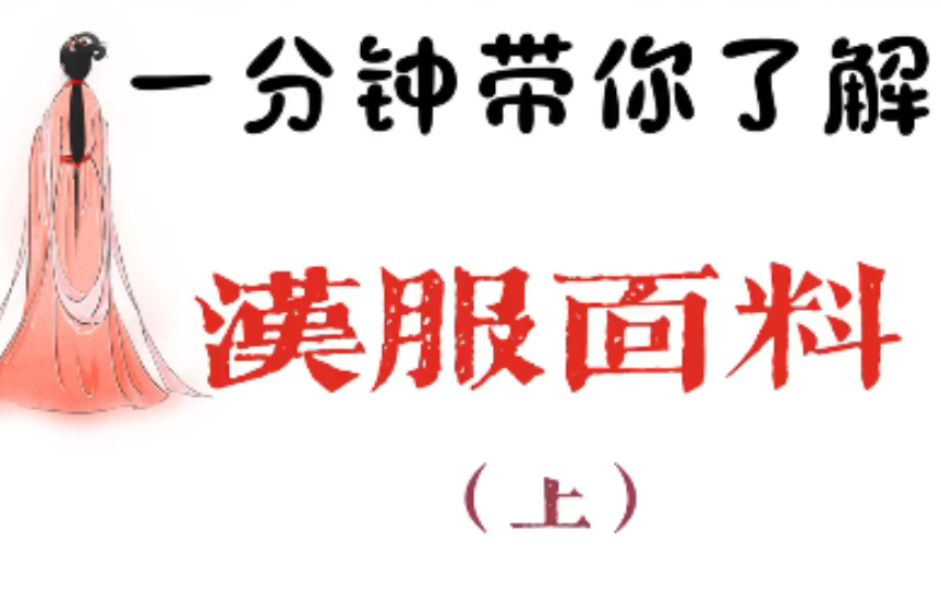 盘点与丝相关的汉服面料哔哩哔哩bilibili