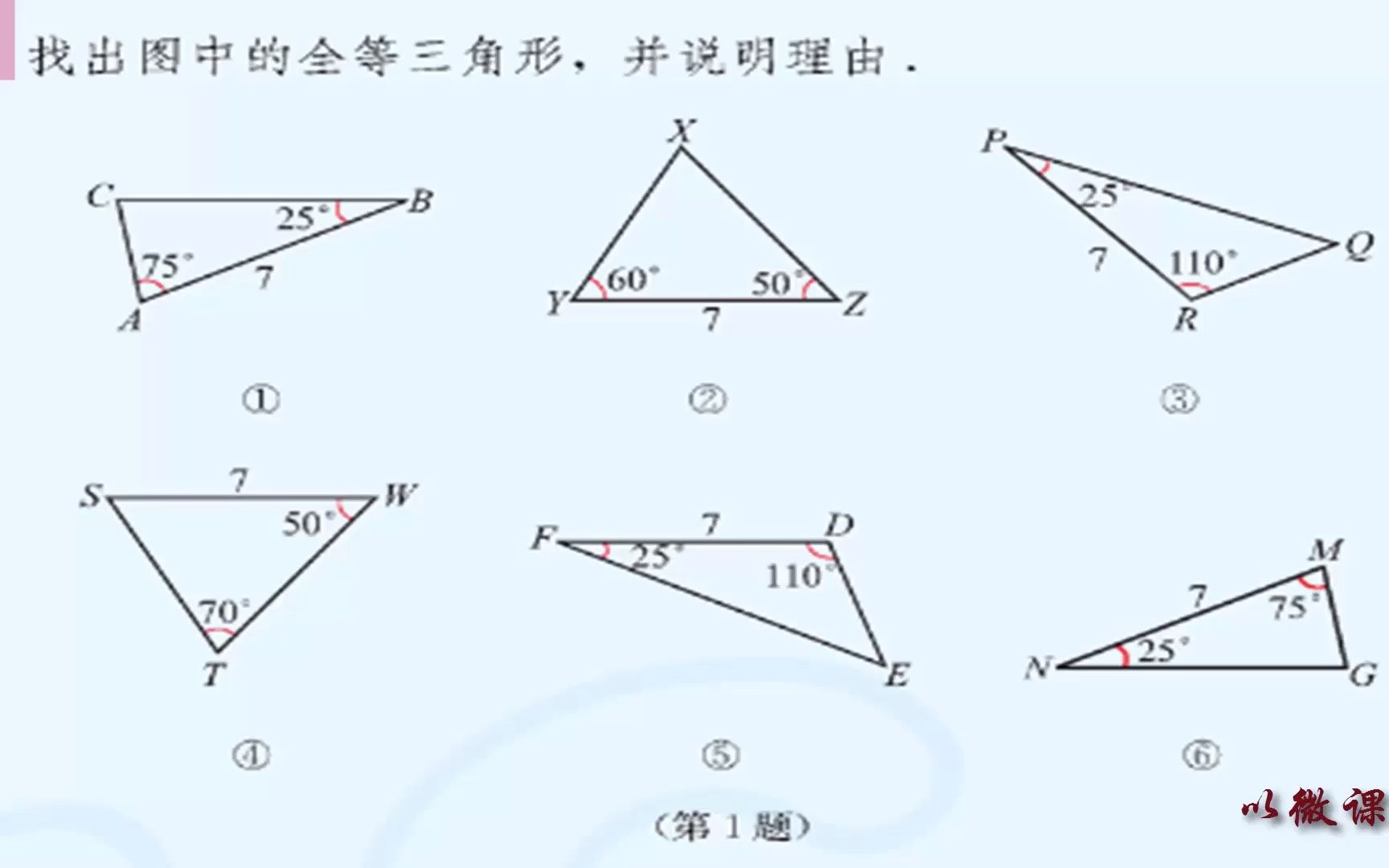 [图]1.3  探索三角形全等的条件 （3）