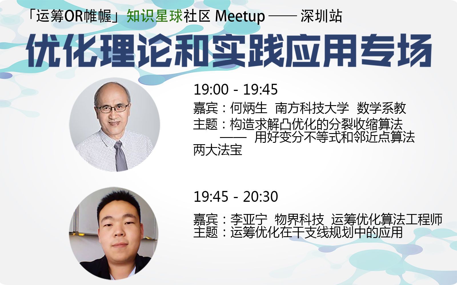 深圳Meetup——优化理论和实践应用专场哔哩哔哩bilibili