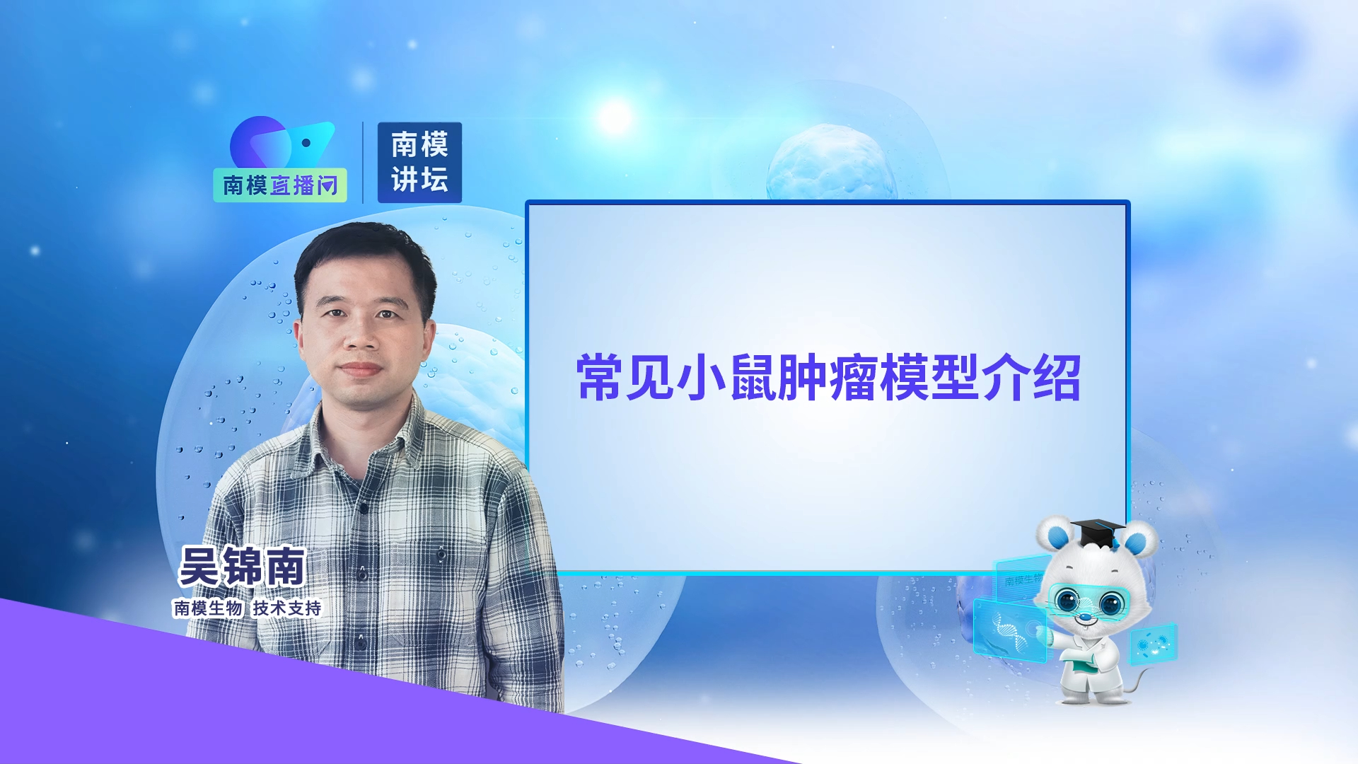 想了解常见小鼠肿瘤模型,看这一个视频就够啦!哔哩哔哩bilibili