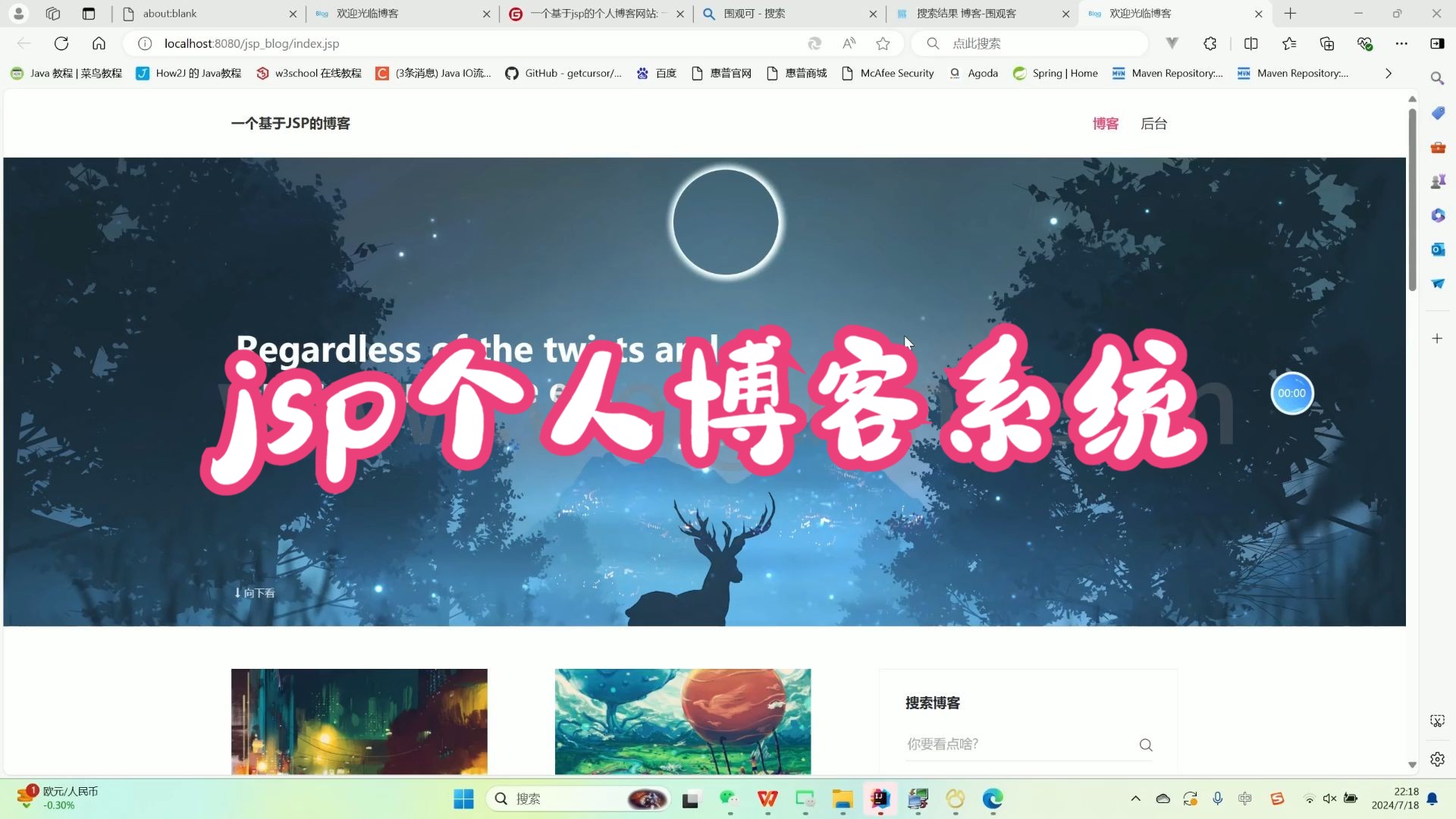 【毕业设计/课程设计】servlet+JSP个人博客系统数据库源代码