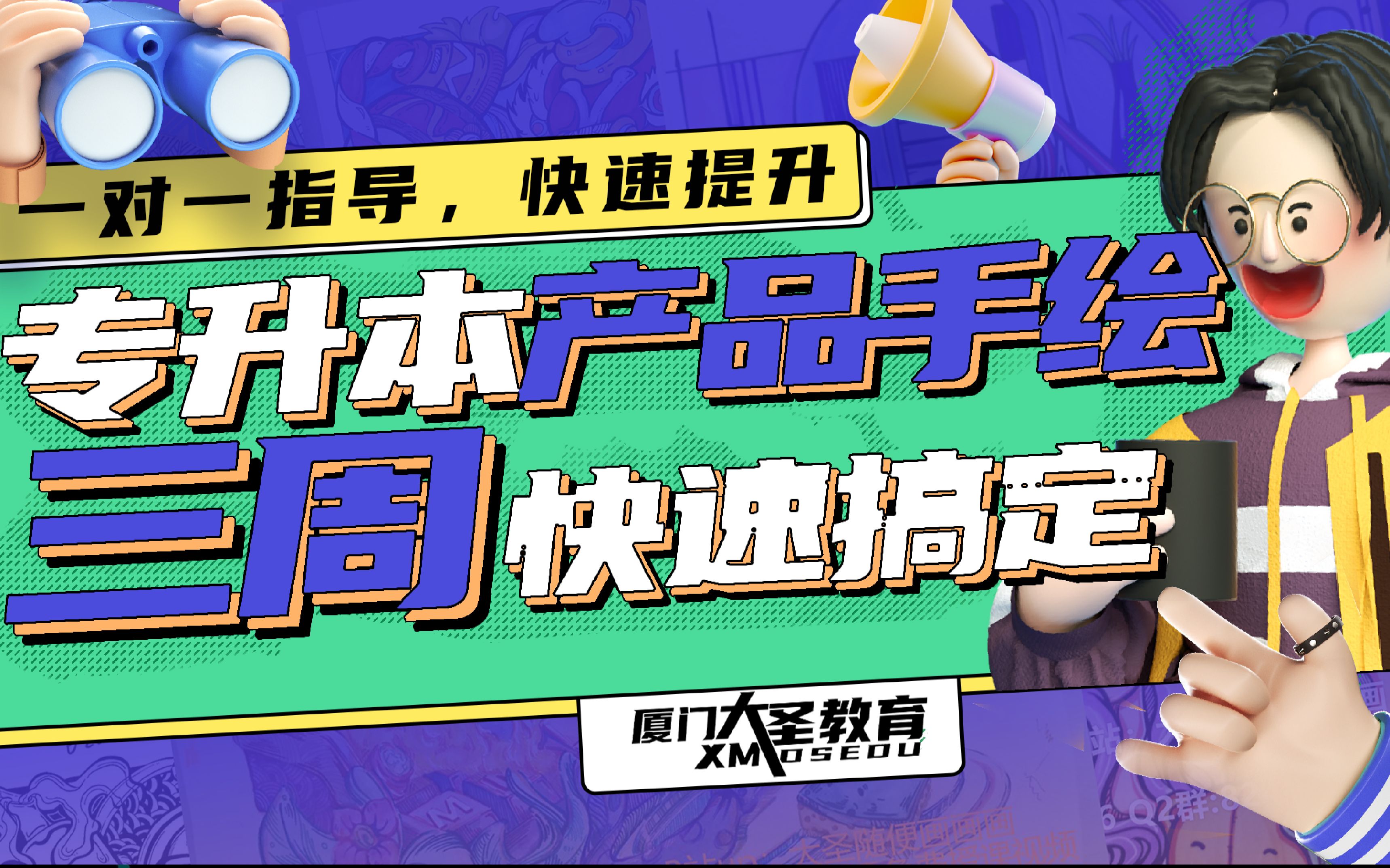 【專升本產品手繪】導讀課 產品設計課程安排