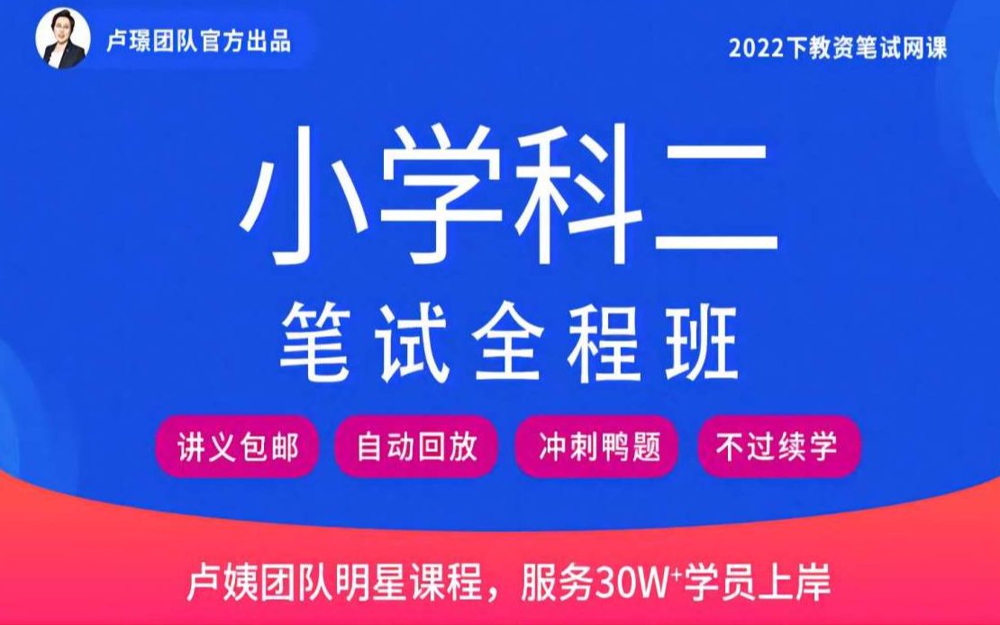 [图]22下教资笔试小学科目二《教育教学知识与能力》基础精讲