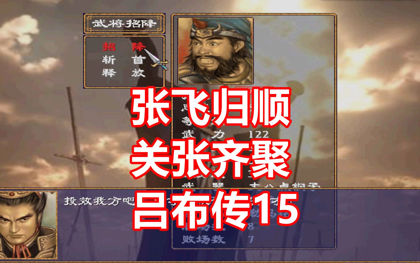 【三国群英传2】关张并力,天下无敌!剑心三国2吕布传15哔哩哔哩bilibili童年回忆