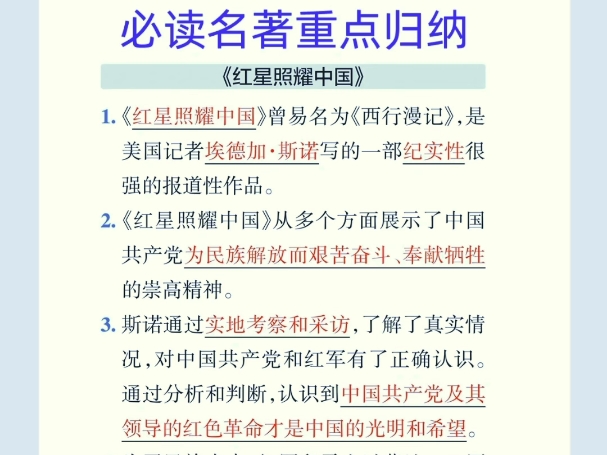 老师帮准初二的同学整理了八年级上册语文必读名著重点归纳,包含红星照耀中国、昆虫记等,同学们熟读熟记,开学你就知道自己有多牛了哔哩哔哩bilibili