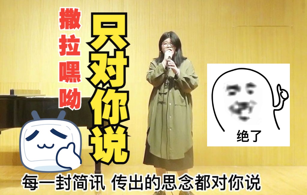 杭州流行演唱学员翻唱撒拉嘿呦只对你说原唱林俊杰