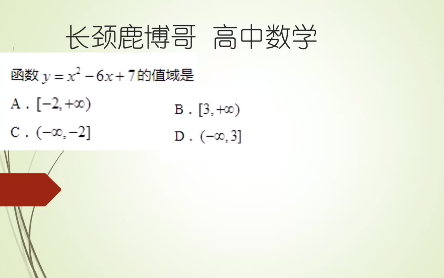 高中数学必修一,二次函数的值域怎么求解?学渣也能得满分哔哩哔哩bilibili