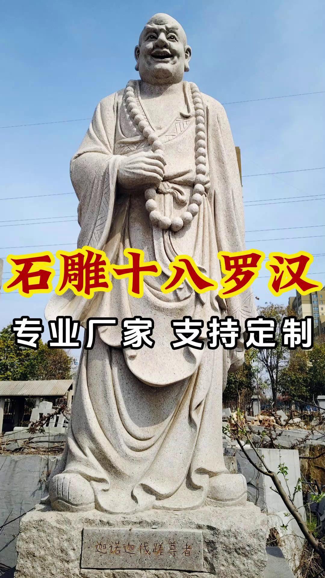 石雕十大罗汉,佛像人物石雕,大型石雕人物,石雕人物像,石雕人物定制